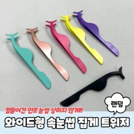 Hanppul Partner p1 와이드형 속눈썹 집게 트위저 속눈썹집게 P1 Wide Type Eyelash Tweezers Eyelash Clipper