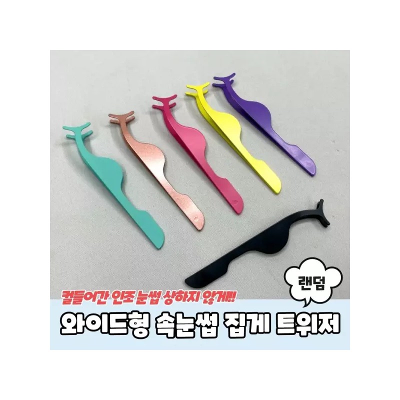 Hanppul Partner p1 와이드형 속눈썹 집게 트위저 속눈썹집게 P1 Wide