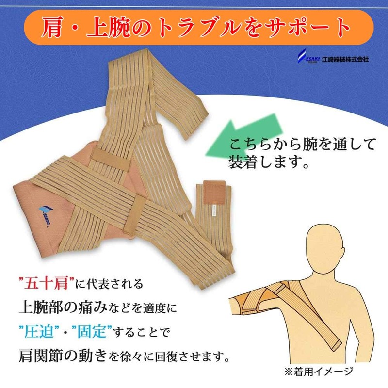 エサキ ショルダーサポート (ストラップ付) 肩サポーター 服の上から目立ちにくいベージュタイプ (S)