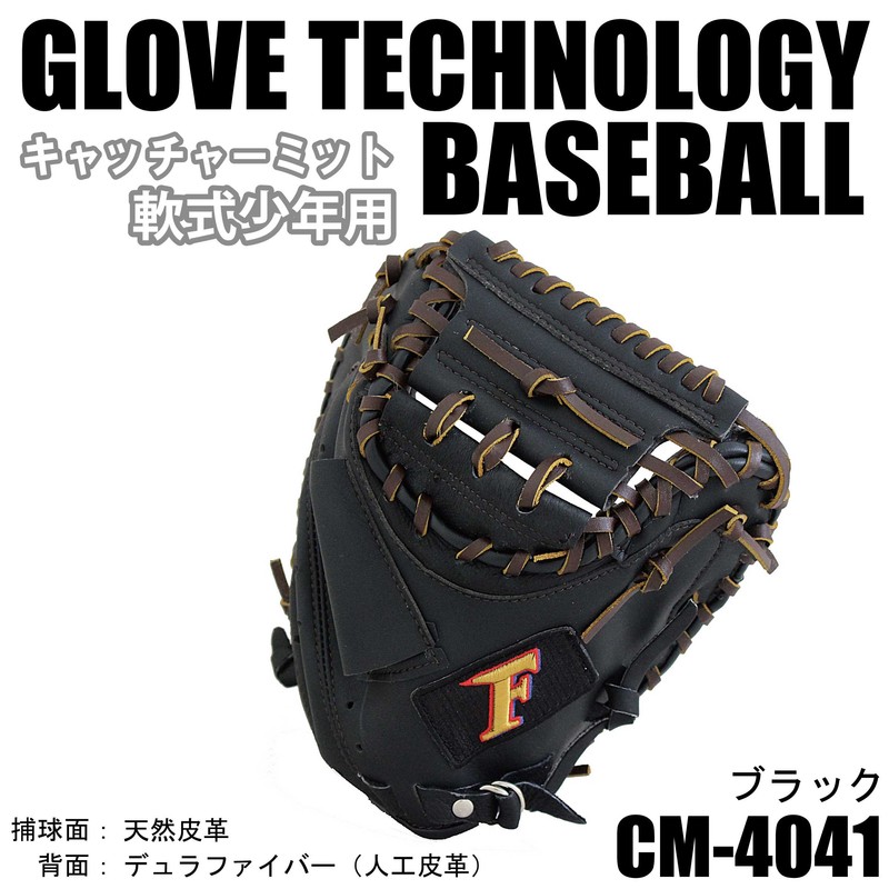 Falcon Boy's Softball Catcher Mitt LH (Right Throw) CM-4041 Black