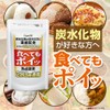食べてもポイッ 180粒 白インゲン 白いんげん豆 白いんげん豆ダイエット 健康サプリメント 白 いんげん 食生活 酵素