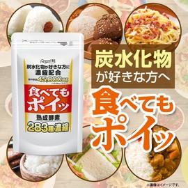 食べてもポイッ 180粒 白インゲン 白いんげん豆 白いんげん豆ダイエット 健康サプリメント 白 いんげん 食生活 酵素 糖質 炭水化物 ダイエットサプリ ご飯 パン うどん パスタ 麺類