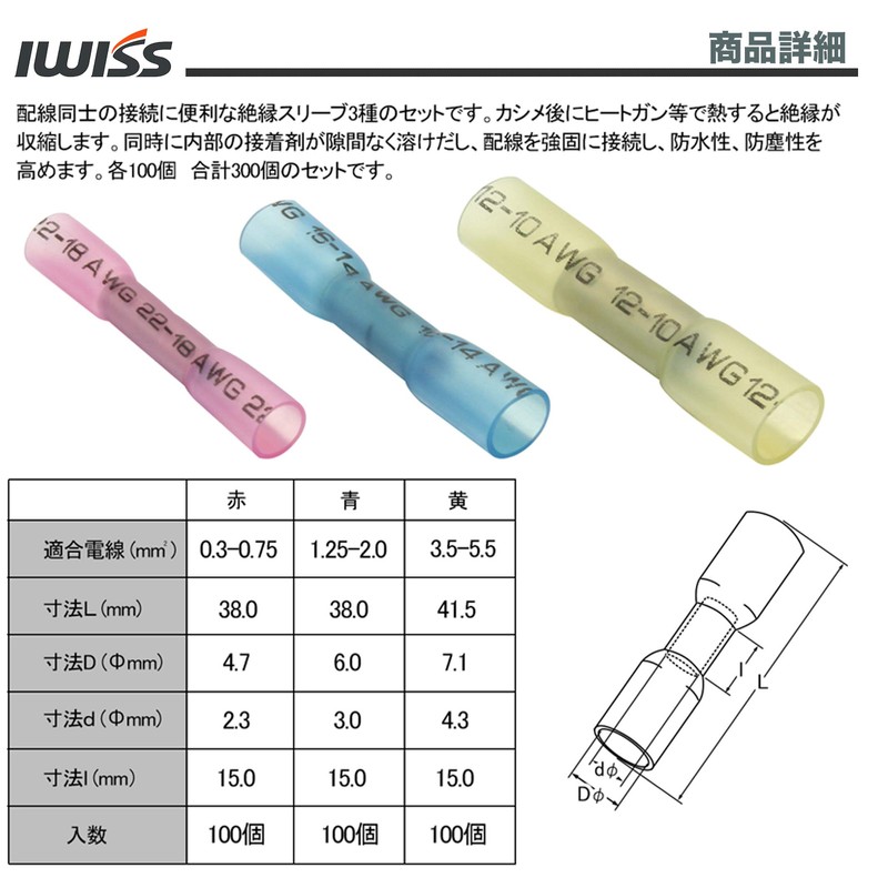 IWISS I-300 Waterproof Type Crimping Terminal Crimping Sleeve Crimp Connection