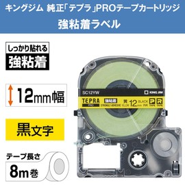 【純正】 キングジム(Kingjim) テプラPROテープカートリッジ 強粘着 12mm 黄ラベル/黒文字 長さ8m SC12YW