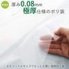 ハウスホールドジャパン 超極厚 ポリ袋 透明 45L 厚0.08mm 10枚 重量物 硬い物OK GT-48