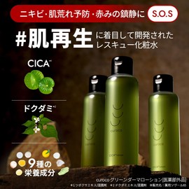 curoco Medicinal Green Dermarlotion, Cica Houttuami, Lotion, 5.3 fl oz (150 ml), Set of 2, Acne, Redness, Soothing, Pores, Blackheads, Rough Skin, Improves Skin Roughness, Deer, Tauxilia, Yuzu,