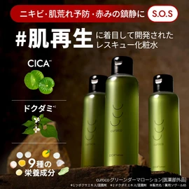 curoco Medicinal Green Dermarlotion, Cica Houttuami, Lotion, 5.3 fl oz (150 ml), Set of 2, Acne, Redness, Soothing, Pores, Blackheads, Rough Skin, Improves Skin Roughness, Deer, Tauxilia, Yuzu,