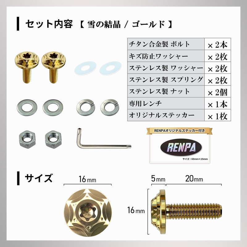 RENPA Motorcycle Titanium Alloy License Plate Bolt Snowflake Design (Gold)