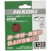 HiKOKI AA120 0033-8247 Multi-Tool Sandpaper (Magic Type) 3.7 x 3.7