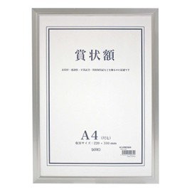 セキセイ SEKISEI 額縁 セリオ アルミ賞状額 A4 アルミ製 SRO-1325SRO-1325-00