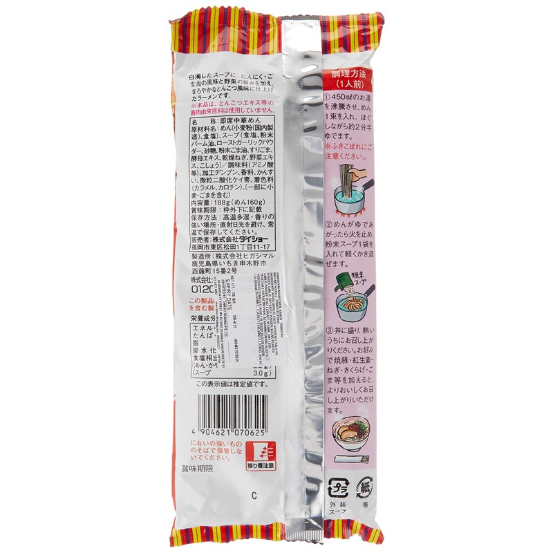 DAISHO Nagahama Yatai Ramen Mild Tonkotsu Style, 6.63 Ounce