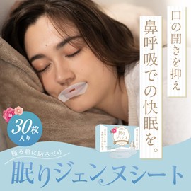 Cutona(キュトナ) いびき防止 テープ いびき防止グッズ 乾燥 睡眠改善 30枚入り