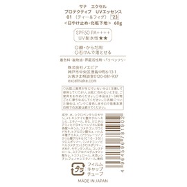 excel Protective UV Essence 01 '23 Tea & Fig, 2.1 oz (60 g)