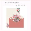 Letter Set, Floral Pattern, Diamond Pasting Envelopes, 6 Sheets, 12