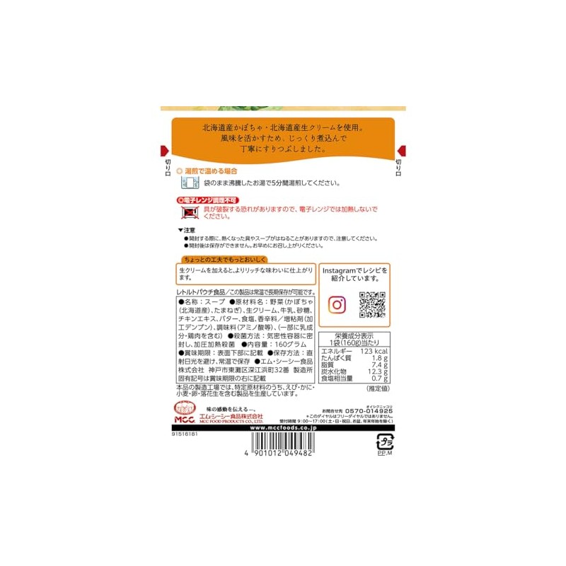 MCC Foods Hokkaido Pumpkin Soup, 5.6 oz (160 g)