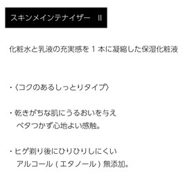 LISSAGE MEN(リサージ メン) スキンメインテナイザー 2 130ml 男性用 化粧水  ( メンズ スキンケア )