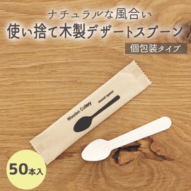 Nakamura Disposable Dessert Spoons, Wooden, Individual Packaging, Unbleached Paper, Natural, Approx. 3.8 inches (96 mm), Pack of 50