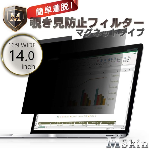 MSKIN 14 Inch 16:9 Anti-Peeping Filter Film Magnetic Easy to