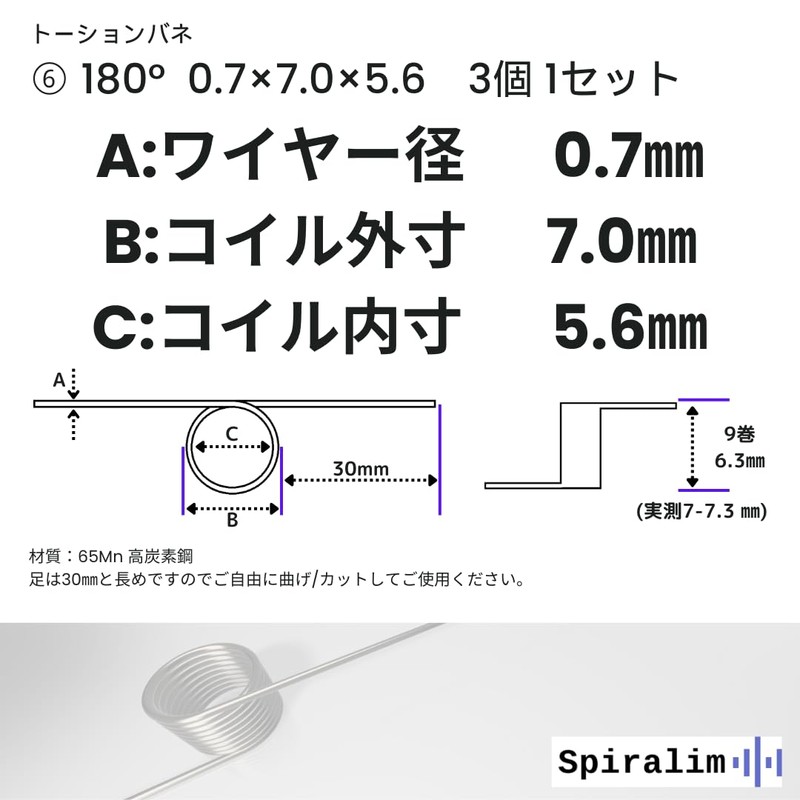 Spiralim Wire Diameter 0.03 inch (0.7 mm) Torsion Spring Kick