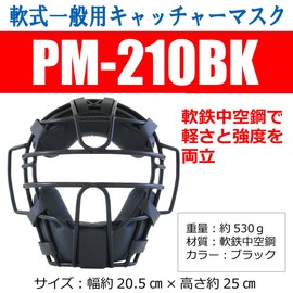 Sakurai PM-210BK Promark Baseball Soft Catcher Mask for General Use, Black