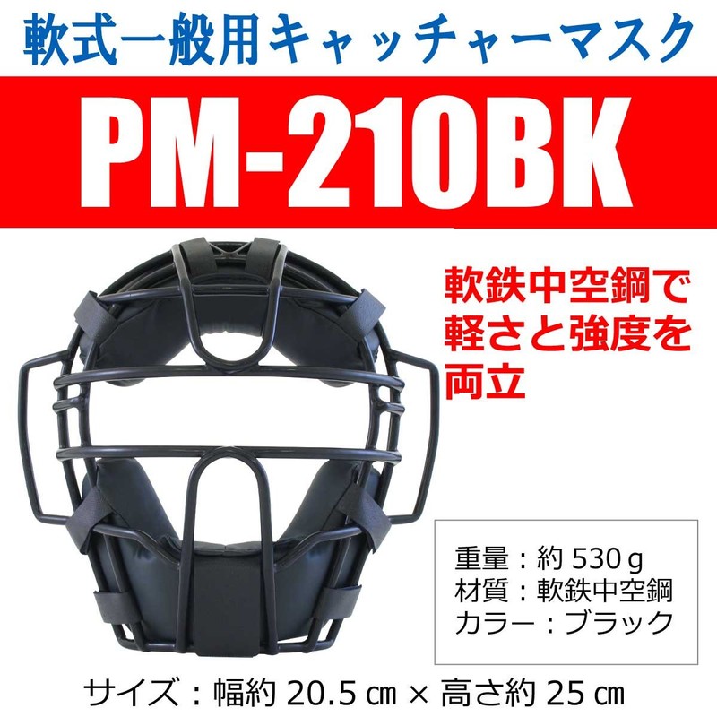 Sakurai PM-210BK Promark Baseball Soft Catcher Mask for General Use,