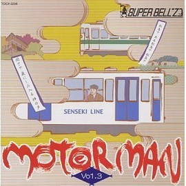 MOTOR MAN Vol.3(仙台編&京浜急行)