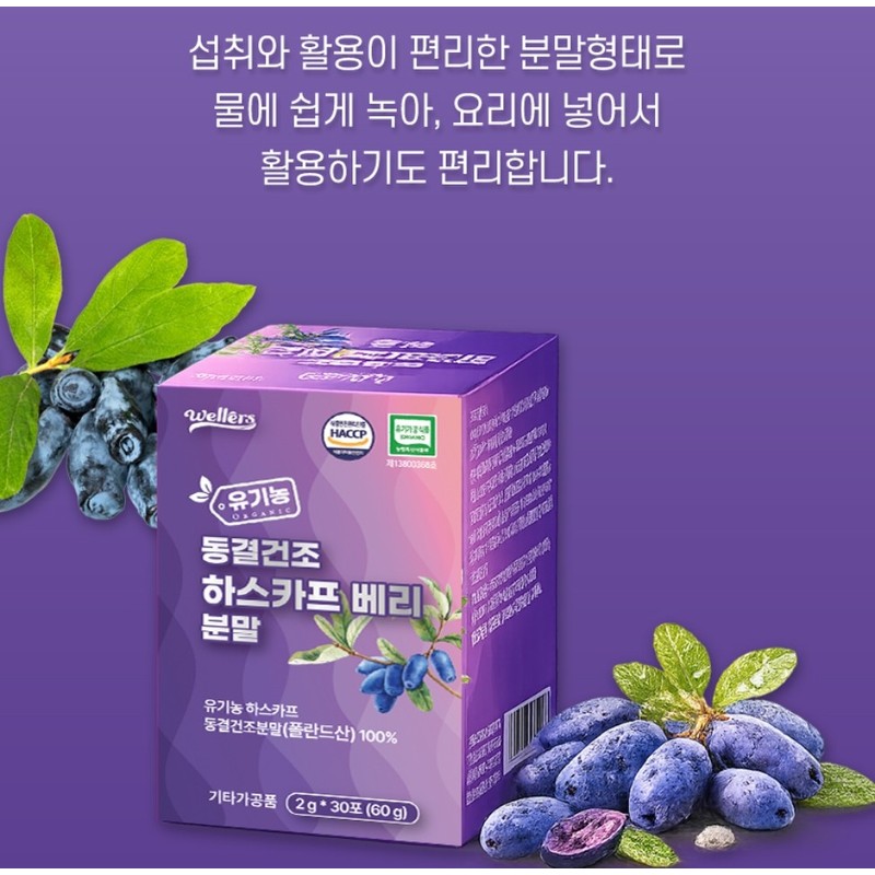 Organic Haskap Berry Powder Freeze Dried Hescarp Berry 30 Packets