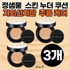 Jeongsaemul Middle-Aged Women's Wrinkle-Improving Semi-Matte Finish Cushion, a gift for moms, grandmothers, and those in their 30s, 40s, and 50s, whitening and UV protection. / 정샘물 중년 여성 주름개선 세미 매트 피니쉬 쿠션 엄마 할머니 30대 40대 50대 선물 화이트닝 미백 자외선