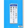 ショウワノート 六度法マスターノート 006662001