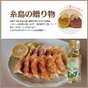 Itoshima Onion Oil 1.6 oz (47 g) x 1 Bottle,