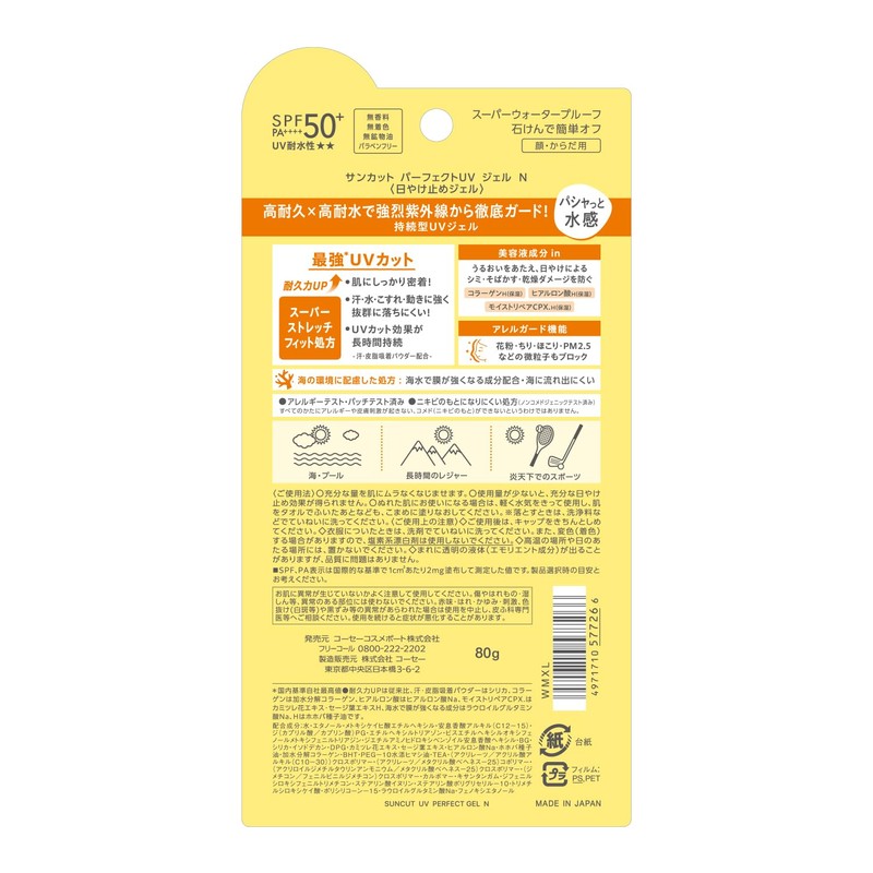 KOSE Suncut Perfect UV Gel SPF50+ PA++++ Durable, 2.8 oz