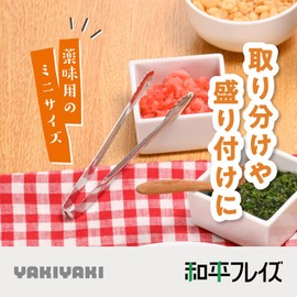 Wahei Freiz YR-012 Original Yakiya Small Condiment Tongs, Scallions, Bonito Bushi, Stainless Steel