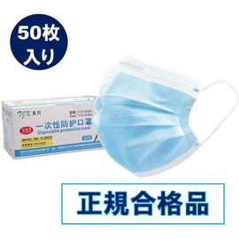 Aqua Dream AD-M-50 Mask, Non-woven Fabric, Disposable 3-Layer Construction (Certified Product), Blue/White (Normal Sizes)