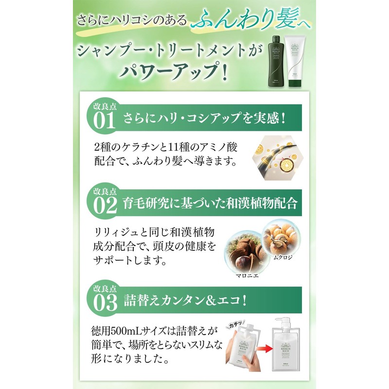 WELLBEST LILIGE RICH TREATMENT (Refill (17.6 oz (500 g) &