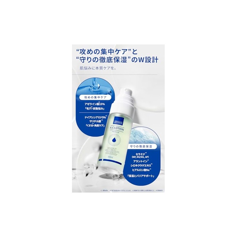 【純アゼライン酸15%配合】LEPOREM A.Cローションプレミアム 化粧水 50mL アゼライン酸 スプレータイプ サリチル酸 ナイアシンアミド セラミド ヒアルロン酸