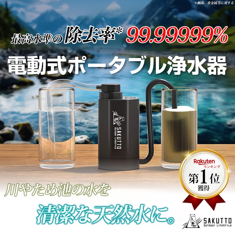 SAKUTTO Portable Water Purifier, Electric Water Purifier, Filter, Outdoor, Disaster