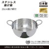Urushiyama Metal Industry Tempura Pot with Mesh, 20 cm, Stainless
