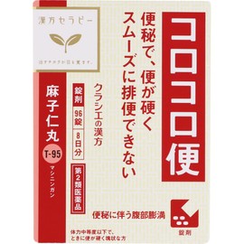 【第2類医薬品】麻子仁丸料エキス錠クラシエ 96錠