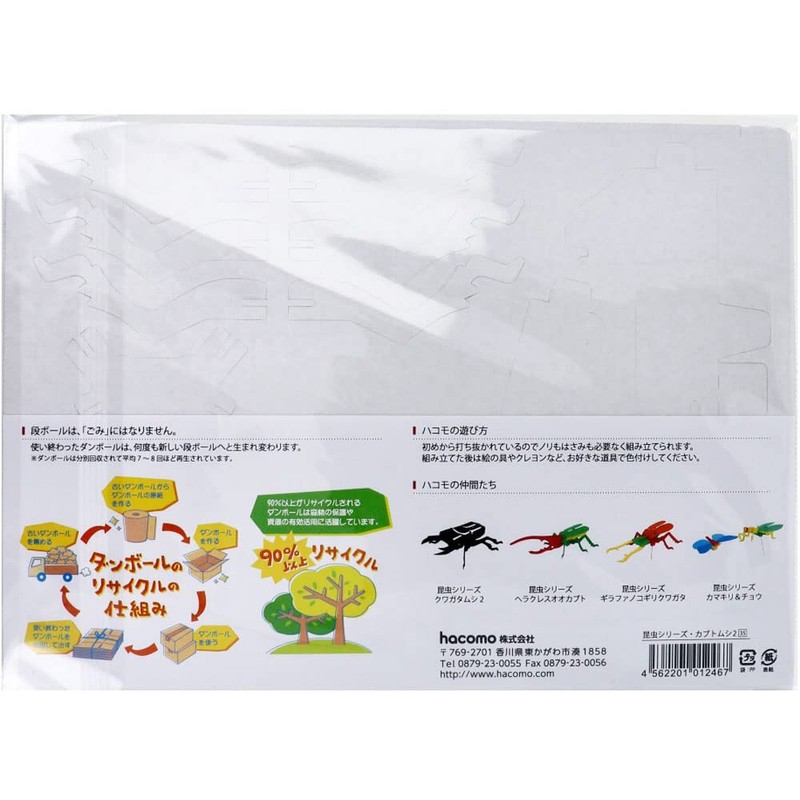 hacomo Kids (hakomokizzu) Beetle 2 White