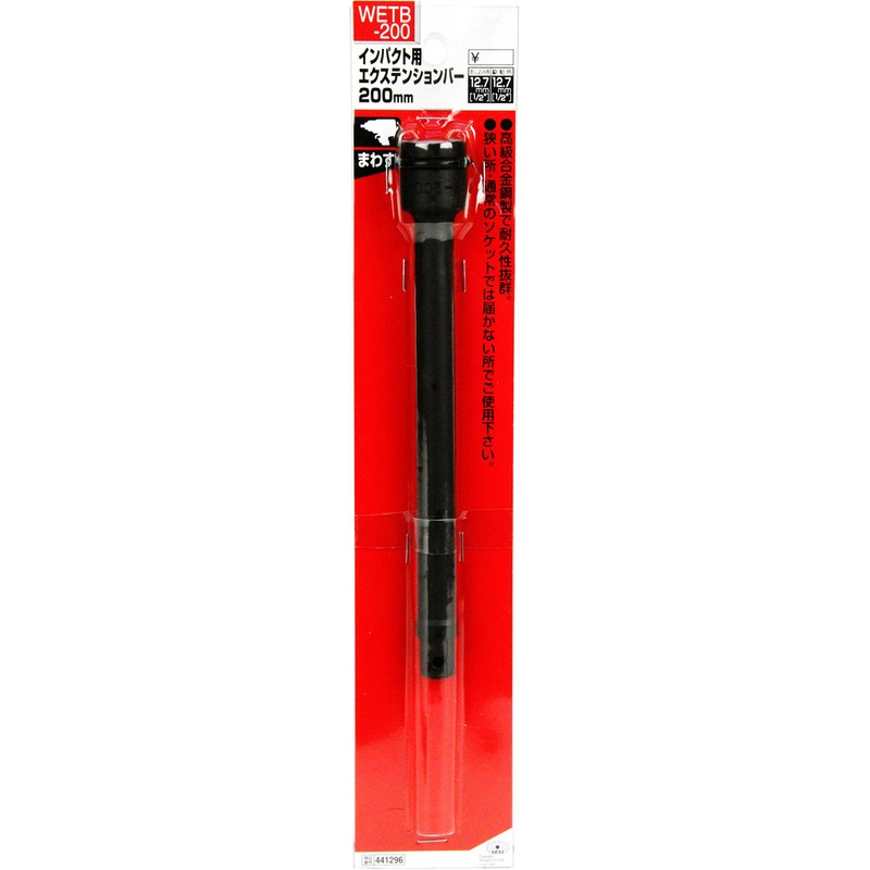 SK11 WETB-200 Impact Extension Bar, 7.9 inches (200 mm), Drive: