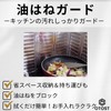 OTOST 油はねガード 2個セット レンジガード コンロガード ガスコンロ用 3面 アルミ キッチン 32.5cm