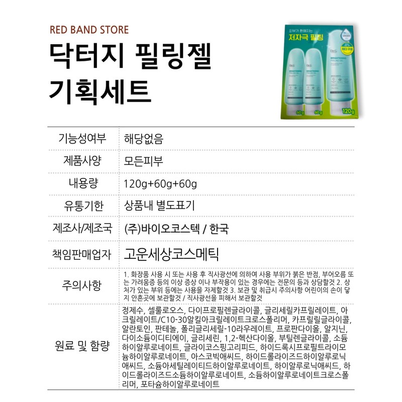 Dr.G Brightening Peeling Gel 120g 1pc 60g 2pcs Special Set
