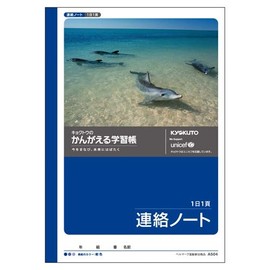 Japanese Notebook (Kyo Kangeru Learning Book, Contact Notes, 1 Page Per Day, Set of 3)
