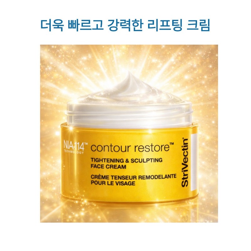 Strivectin Contour Restore Face Cream 50ml imported directly from the