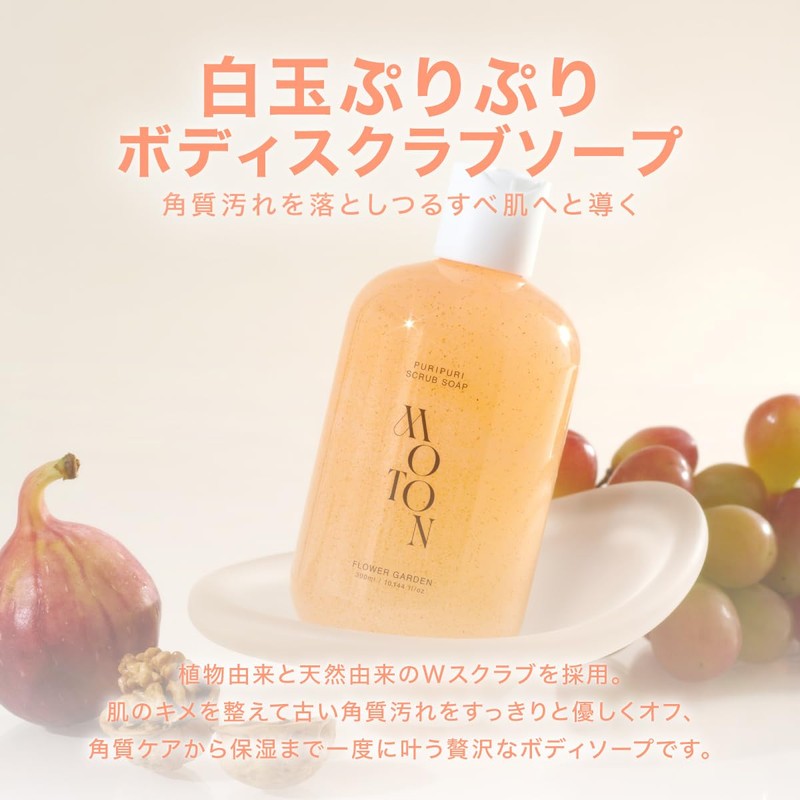【MOTON Official】MOTON Shiratama Puri Puri Body Scrub Soap, Flower Garden