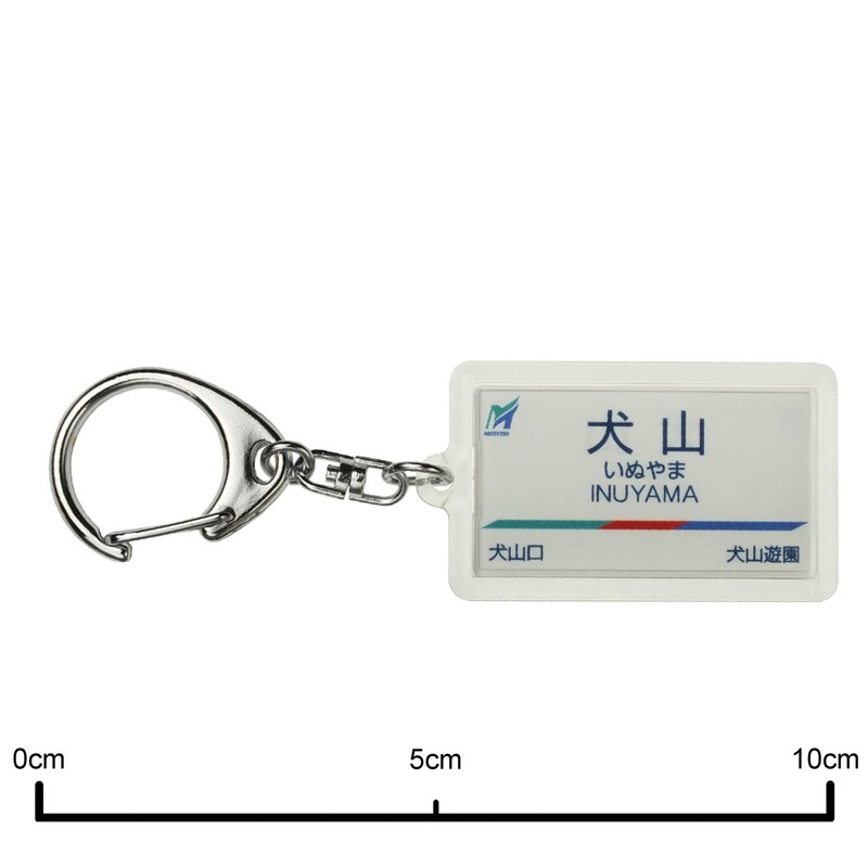 Nagoya Railway 犬山線 "犬山" Key Holder Train Goods