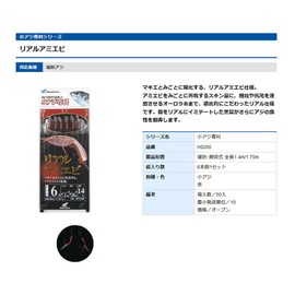 Hayabusa (hayabusa) Small Trevally 専科 HS200 Realistic Net Shrimp 6 – 1.5