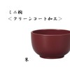 Miyamoto Sangyo Sangyo Mini Bowl, Clean Coat Processing, Vermilion, Approx.