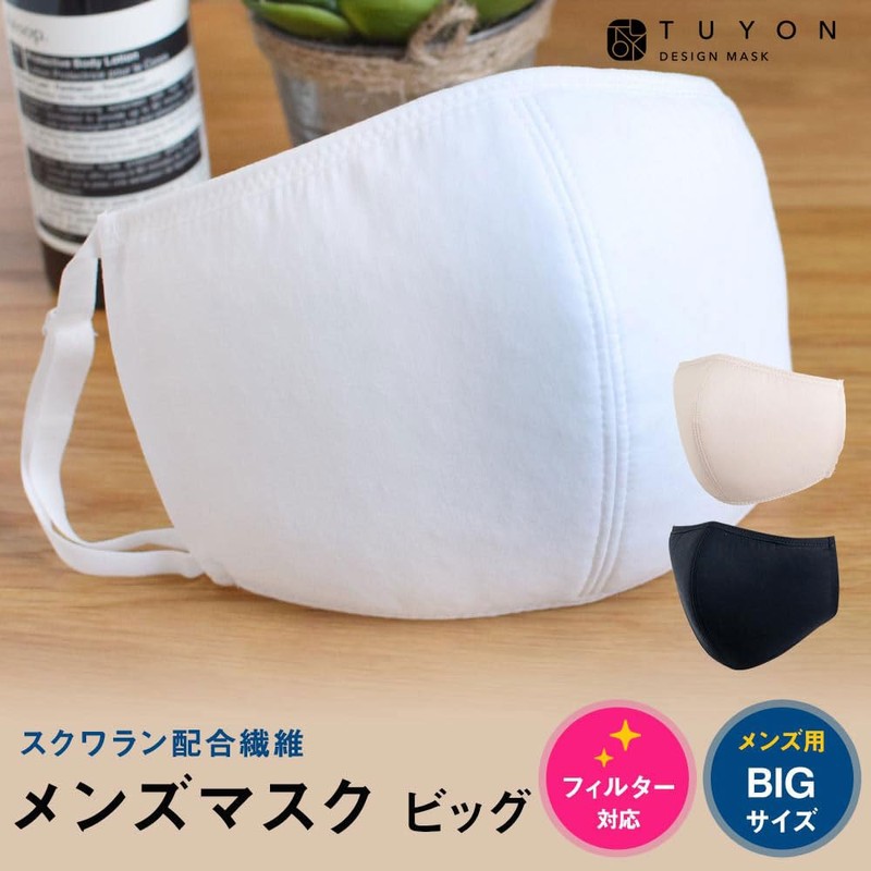[ツーヨン] メンズマスクビック 洗える 【不織布使用】 布製２枚入り 抗ウイルス・花粉対策フィルター６枚付き・ＢＦＥ値 99.8％東レトレミクロン大きめサイズ・グレージュ