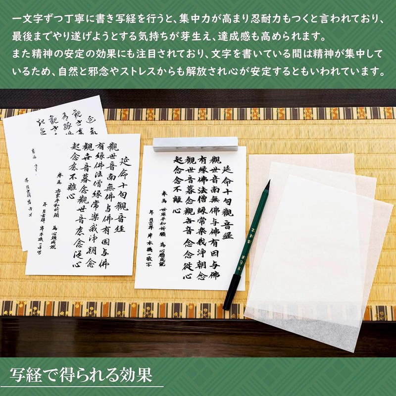 Sumikundo 29317 Sutra Sutra Set Enlive's 10 Phrases Kannon Sutra